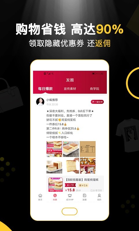 睿购网购软件手机软件app截图