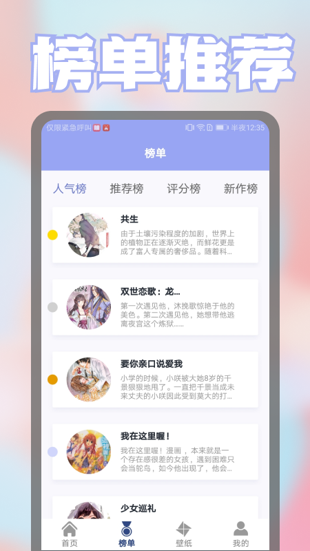 壁纸漫画控最新版手机软件app截图