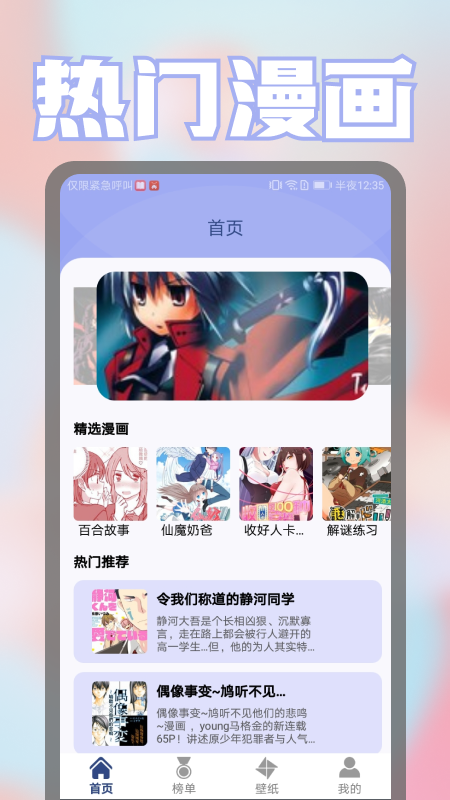 壁纸漫画控手机软件app截图