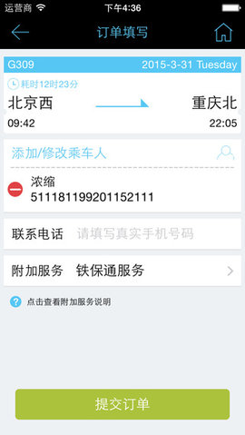 乐游火车票手机软件app截图