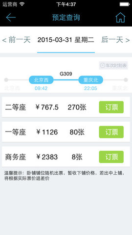 乐游火车票手机软件app截图