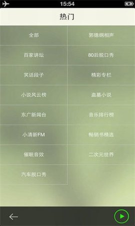 听书宝手机软件app截图