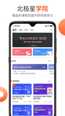 北极星招聘手机软件app截图