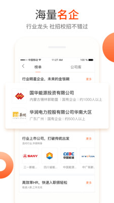 北极星招聘手机软件app截图