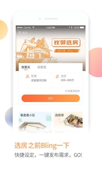 比邻选房手机软件app截图