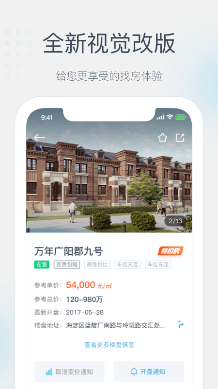 居理买房网手机软件app截图