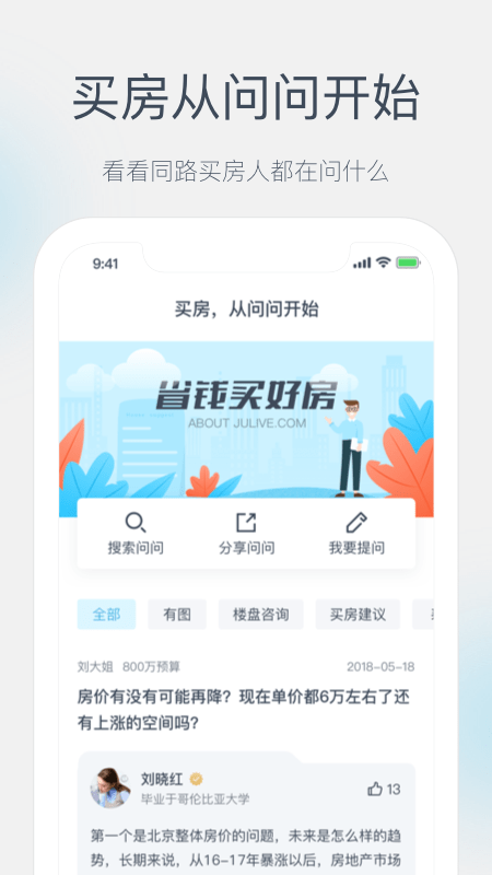 居理买房网官方版手机软件app截图