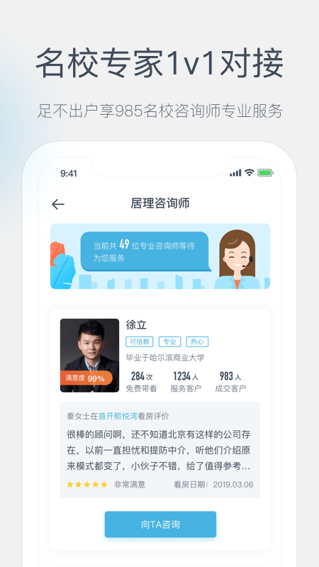 居理买房网手机软件app截图