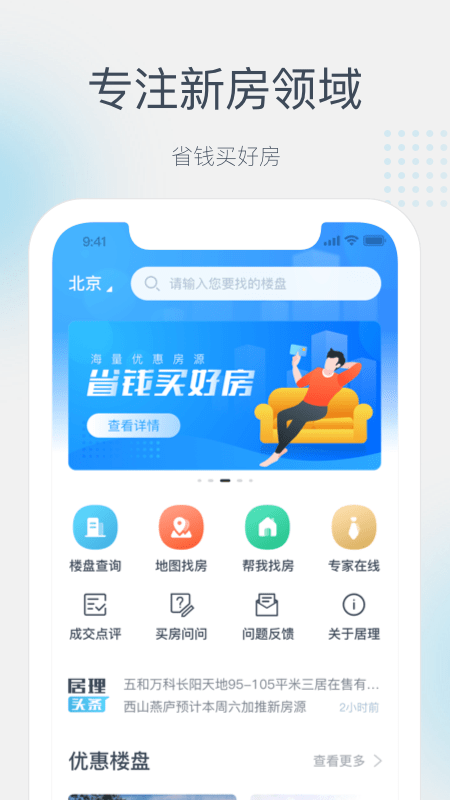 居理买房网官方版手机软件app截图