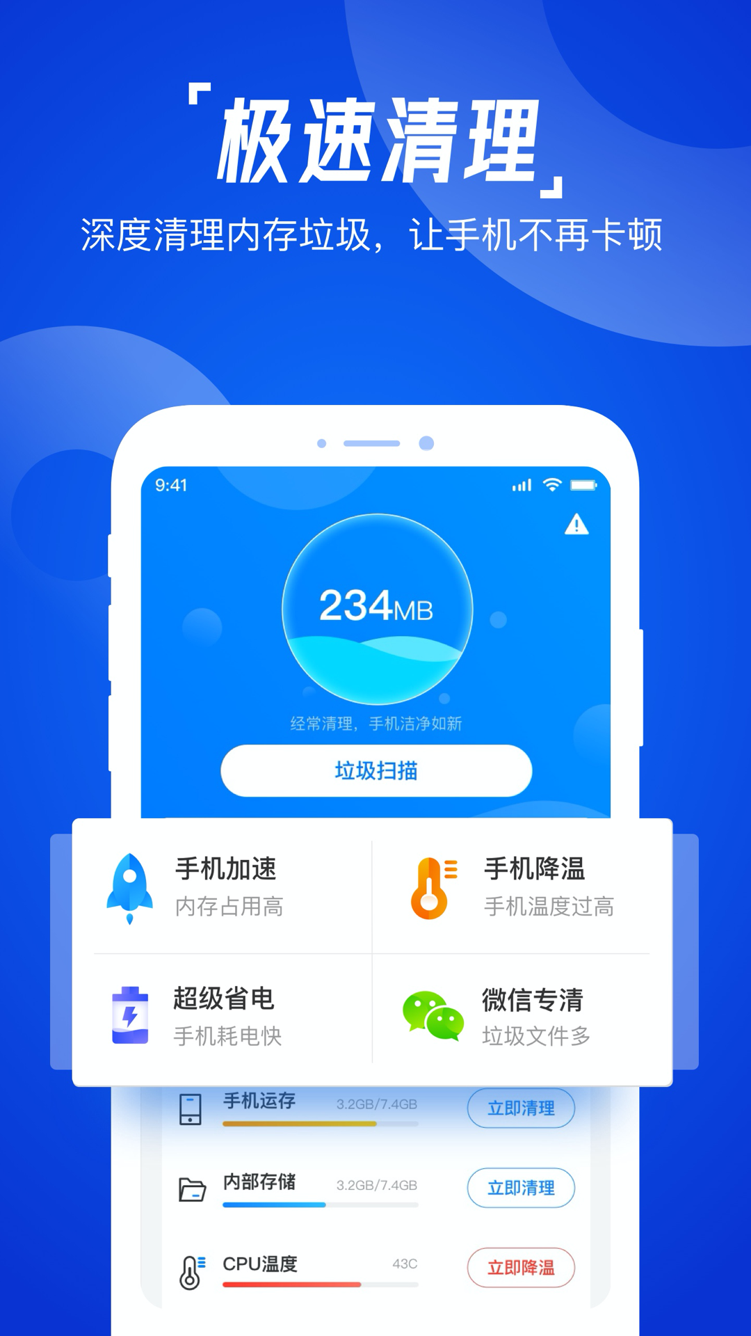 一键清理助手手机软件app截图