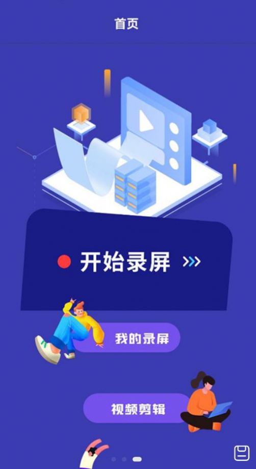 滚动录屏手机软件app截图