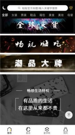星团优品手机软件app截图