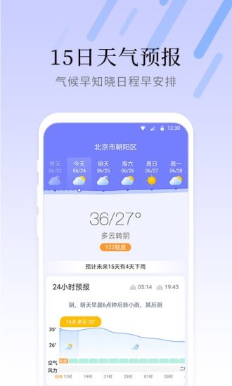 气象大师手机软件app截图