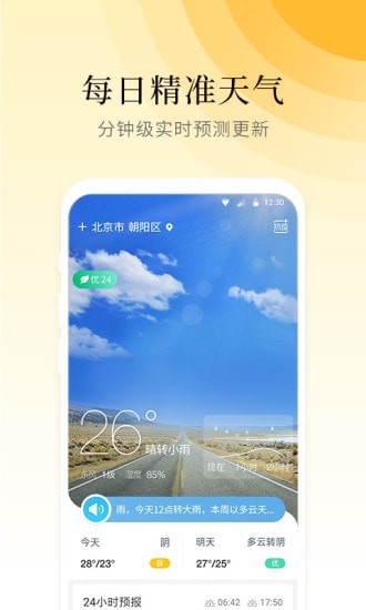 气象大师手机软件app截图