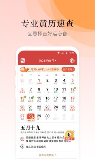 气象大师手机软件app截图