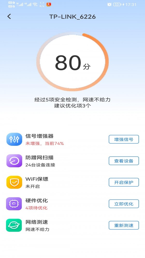 极速WiFi多多手机软件app截图