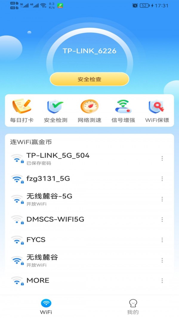 极速WiFi多多手机软件app截图