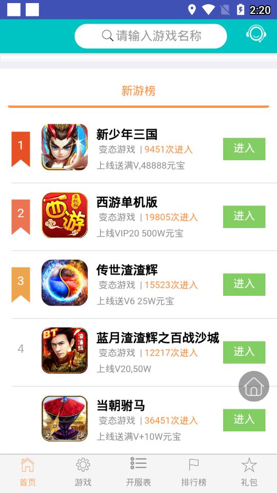 天天游戏盒手机软件app截图
