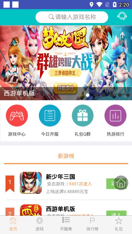 天天游戏盒手机软件app截图