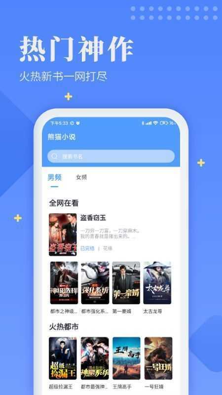 酷酷猫小说最新版手机软件app截图