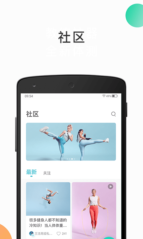 怦怦健身手机软件app截图