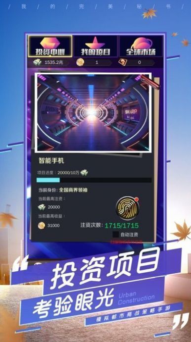 我的女王秘书手游app截图