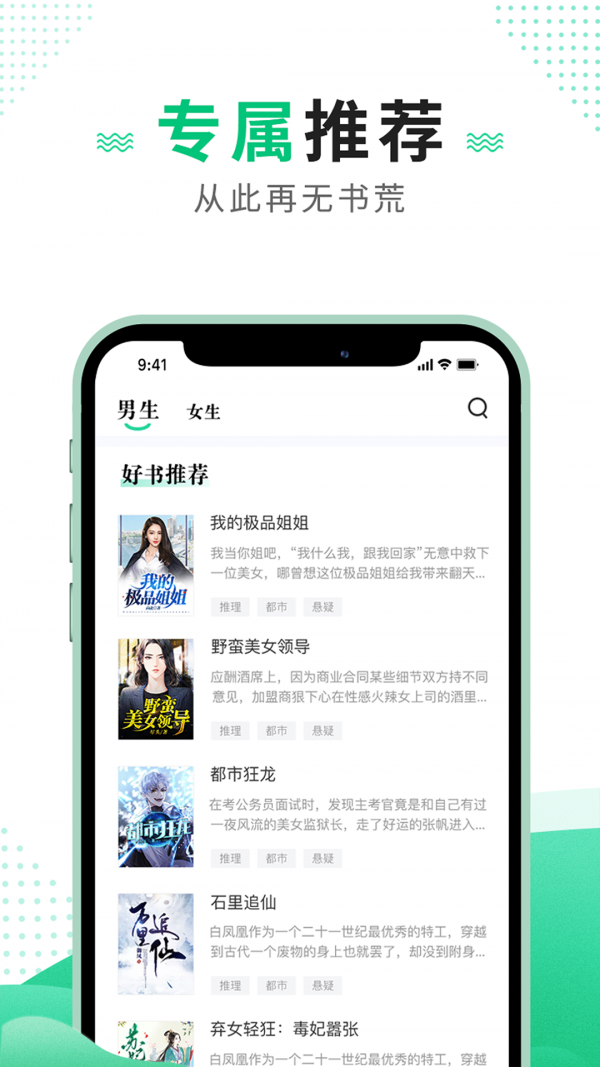 追疯小说免费领红包手机软件app截图