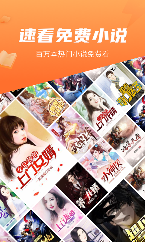 速看免费阅读安卓版手机软件app截图