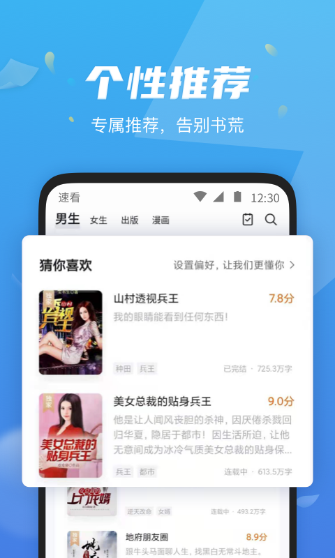 速看免费阅读安卓版手机软件app截图