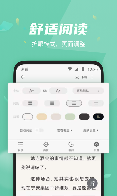 速看免费阅读安卓版手机软件app截图
