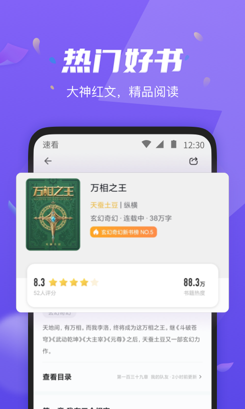 速看免费阅读安卓版手机软件app截图