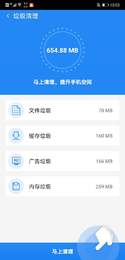 速效清理大师最新版手机软件app截图