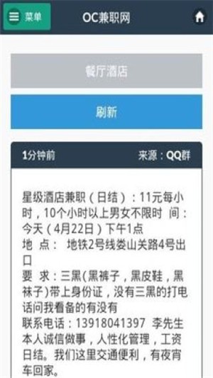 oc兼职网最新版手机软件app截图