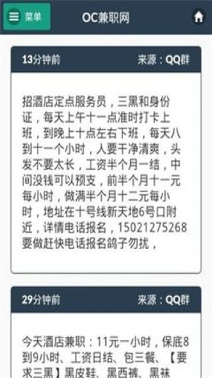 oc兼职网最新版手机软件app截图