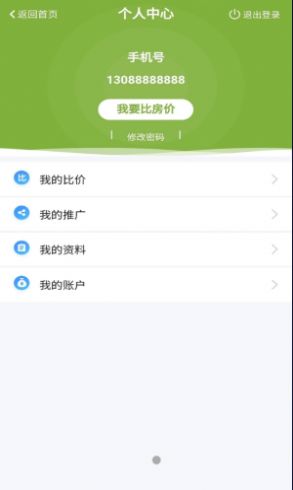 比房价新版app下载手机软件app截图