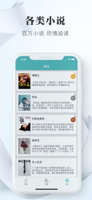 眼镜小说手机软件app截图
