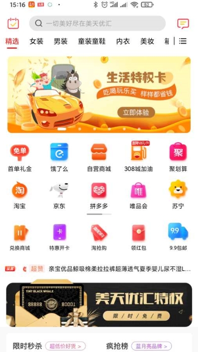 美天优汇商城手机软件app截图