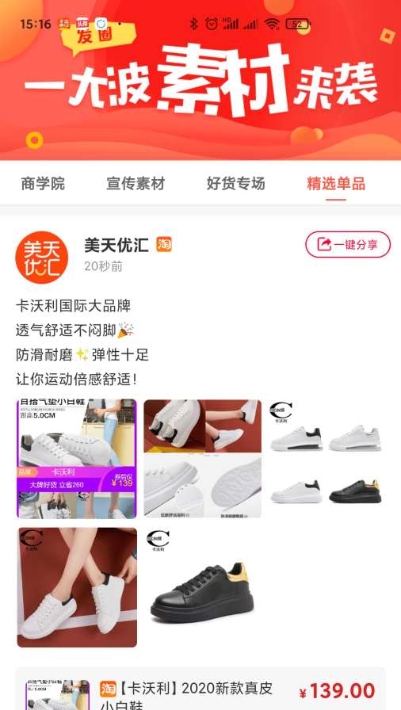 美天优汇商城手机软件app截图