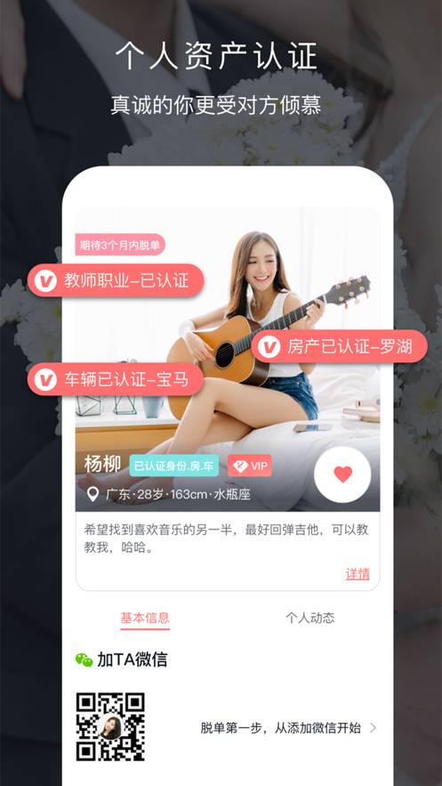 遇音大龄征婚安卓版手机软件app截图