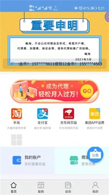 畅淘邦手机软件app截图