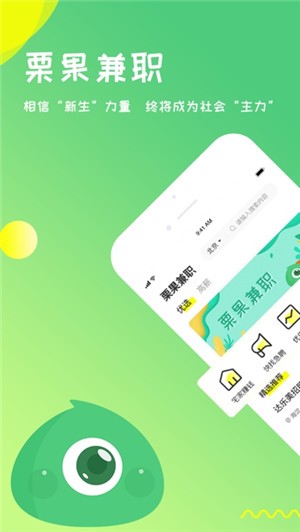 栗果招聘手机软件app截图