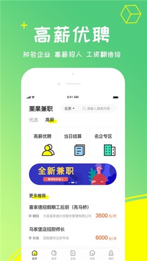 栗果招聘手机软件app截图