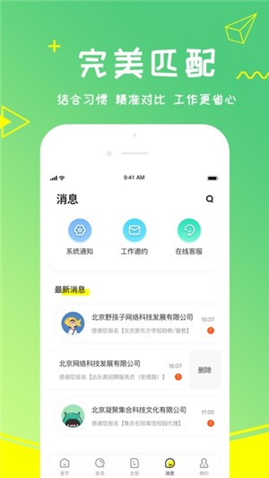 栗果招聘手机软件app截图