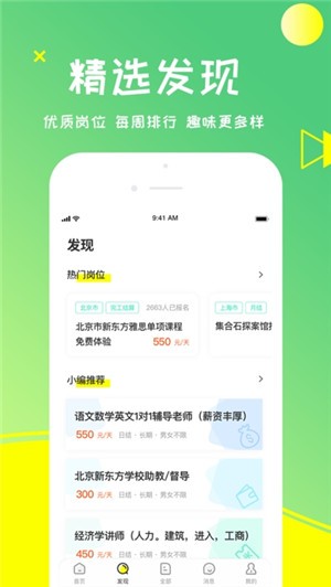 栗果招聘手机软件app截图