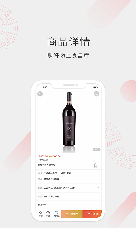 良昌库2022手机软件app截图