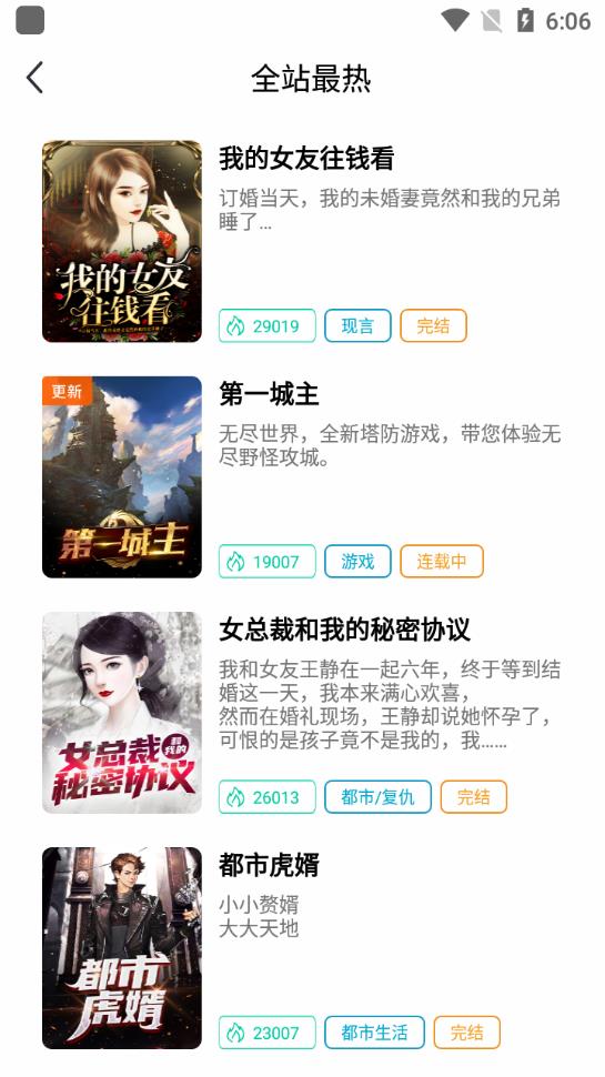 青竹小說手机软件app截图