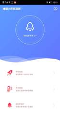 速效清理大师2022手机软件app截图