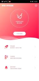 速效清理大师2022手机软件app截图