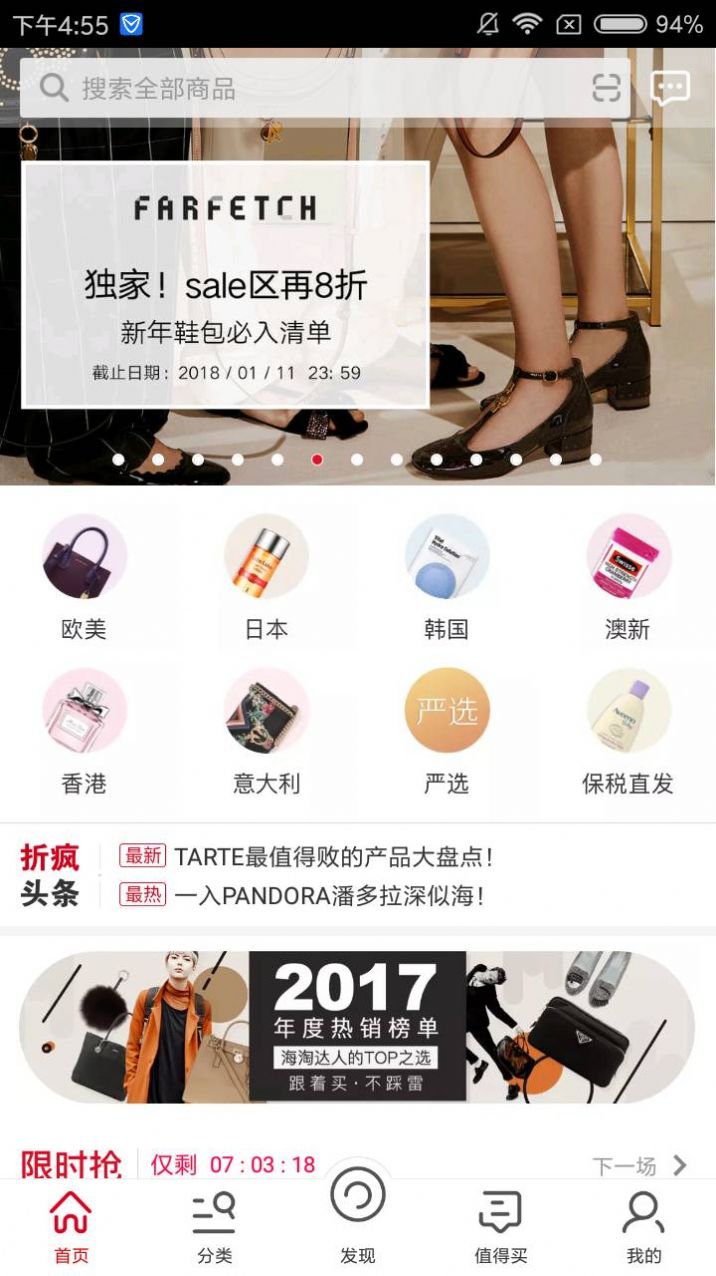 海淘免税店手机软件app截图