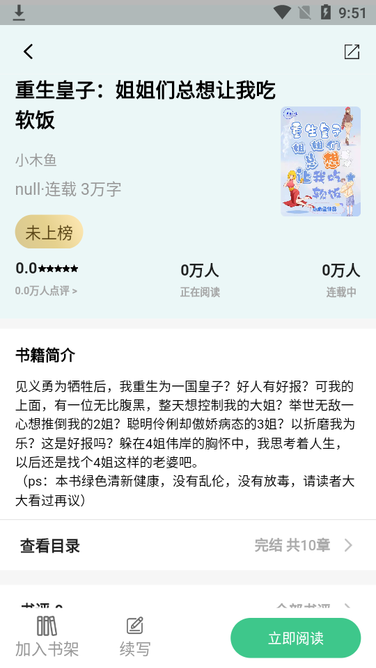 琴岩小说最新版手机软件app截图